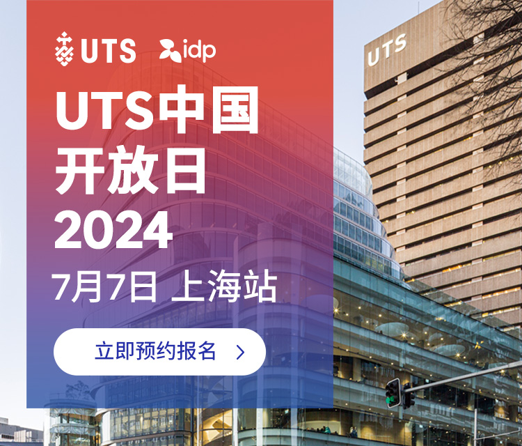 UTS-IDP-Shanghai-独家活动机会-WAP