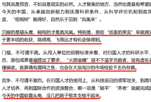 《人民日报》力挺海归