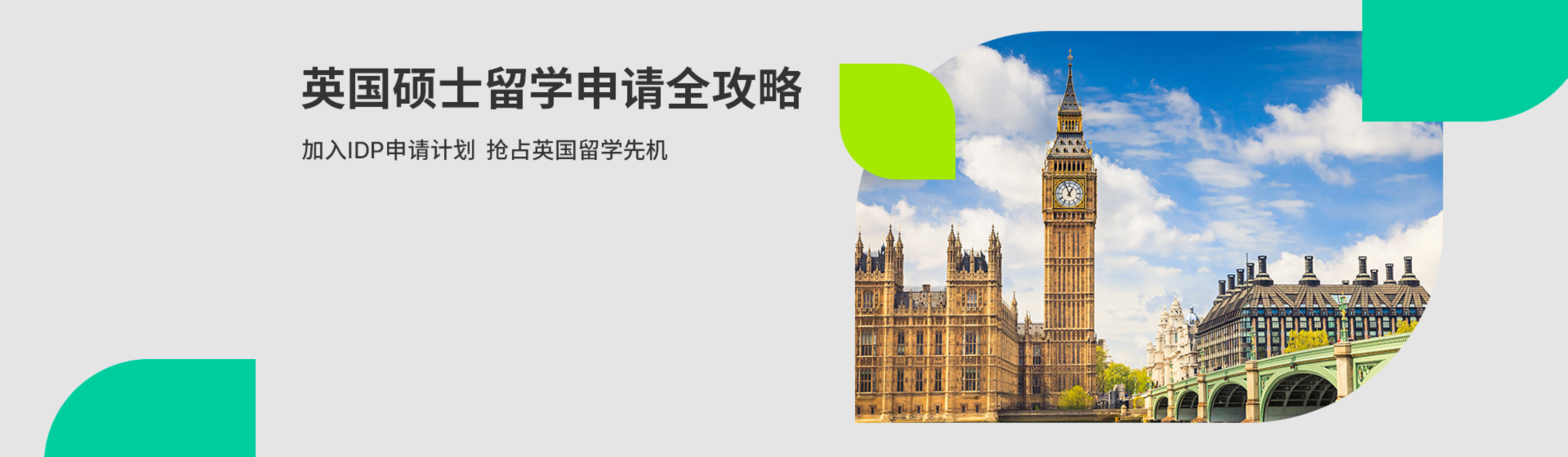 英国硕士申请攻略